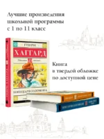 Копи царя Соломона — изображение 5