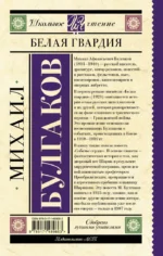 Белая гвардия — изображение 2