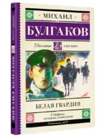 Белая гвардия — изображение 3