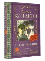 Белая гвардия — изображение 3