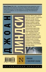 Пикник у Висячей скалы — изображение 2