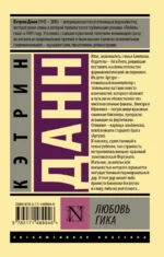 Любовь гика — изображение 2