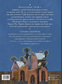 Сказки Гауфа — Детская литература