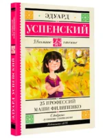 25 профессий Маши Филипенко — изображение 2