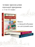 Бородино. Стихотворения и поэмы — изображение 4