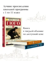 Гаврош. Козетта — изображение 4