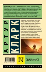 Пески Марса — изображение 2