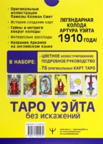 Таро Уэйта без искажений — изображение 3