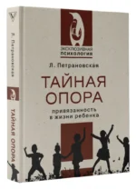 Тайная опора — изображение 2