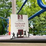 Тайная опора — изображение 5
