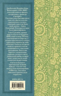 Гостья из будущего — Детская литература