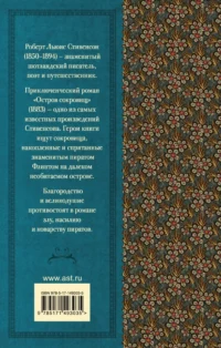 Остров сокровищ — Детская литература