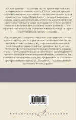 Острие бритвы. Тогда и теперь — изображение 2