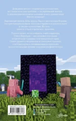 Легенда Дейва, деревенского жителя в Minecraft. Книга 1 — изображение 2