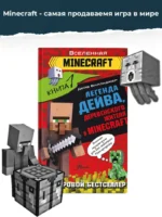Легенда Дейва, деревенского жителя в Minecraft. Книга 1 — изображение 4