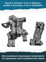 Легенда Дейва, деревенского жителя в Minecraft. Книга 1 — изображение 5