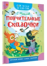 Поучительные сказочки — изображение 2