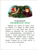 Весёлые истории для детей — изображение 4