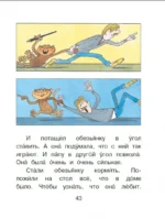 Весёлые истории для детей — изображение 5