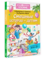 Смешные истории - детям — изображение 3