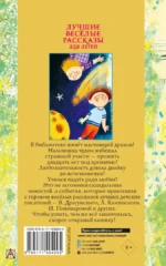 Лучшие весёлые рассказы для детей — изображение 3