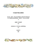 Про троллей. Сказки — изображение 4