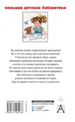 Весёлые рассказы о школьниках — изображение 2