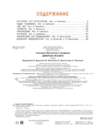 Добрые сказки — изображение 3