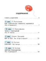 Сказки-болтушки — изображение 4