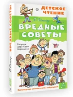 Вредные советы — изображение 2