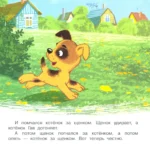 Котёнок по имени Гав. Сказки — изображение 5