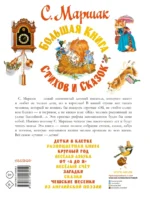 Большая книга стихов и сказок — изображение 3