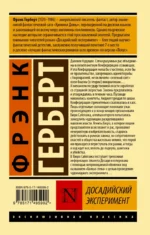 Досадийский эксперимент — изображение 2