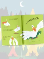 Медведь и Гусик. Пора уже домой! — изображение 3