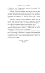 Спящие Боги Селевра — изображение 4