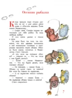 Ежик в тумане и другие сказки — изображение 5