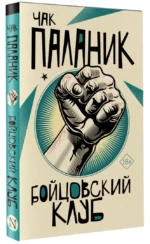 Бойцовский клуб — изображение 2