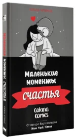 Маленькие моменты счастья — изображение 2