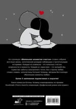 Маленькие моменты счастья — изображение 3