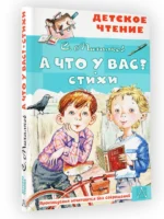 А что у вас? Стихи — изображение 2