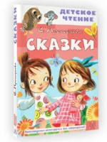 Сказки — изображение 2