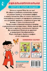 Аля, Кляксич и буква А — изображение 3