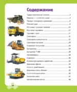 Строительные машины — изображение 4