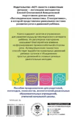 Артикуляционная гимнастика. Для развития речи дошкольников. Пособие для родителей и педагогов — изображение 2
