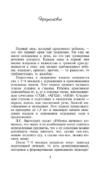 Артикуляционная гимнастика. Для развития речи дошкольников. Пособие для родителей и педагогов — изображение 3
