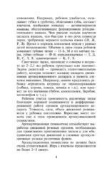 Артикуляционная гимнастика. Для развития речи дошкольников. Пособие для родителей и педагогов — изображение 4