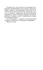 Артикуляционная гимнастика. Для развития речи дошкольников. Пособие для родителей и педагогов — изображение 5
