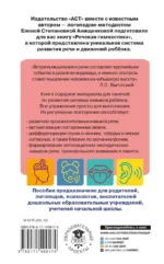 Речевая гимнастика. Для развития речи дошкольников. Пособие для родителей и педагогов — изображение 2