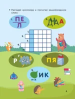Кроссворды и игры со словами — изображение 5