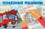 Полезные машины. Гайдель Екатерина Анатольевна